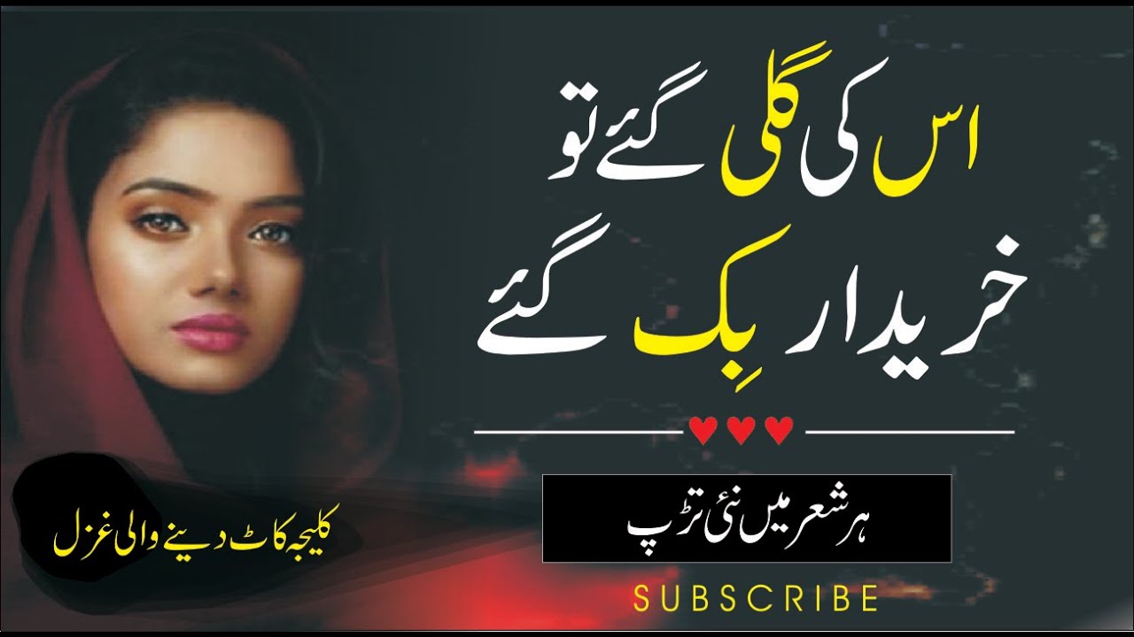 broken heart poetry | Sad Urdu Ghazal | sad poetry in urdu | Atbaf abrak poetry | RJ Zahid Rafique