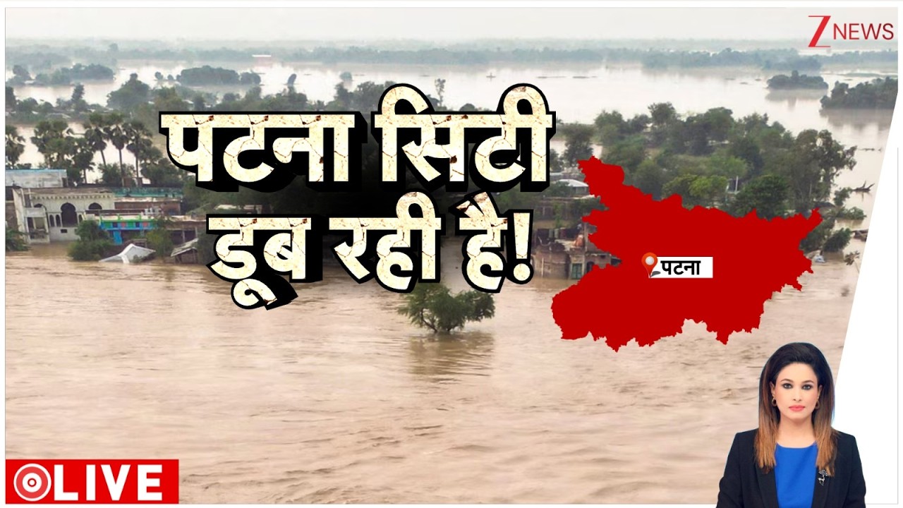 Baat Pate Ki LIVE : पटना सिटी डूब रही है। Heavy Flood | IMD Alert | Monsoon 2026 | Breaking Newws
