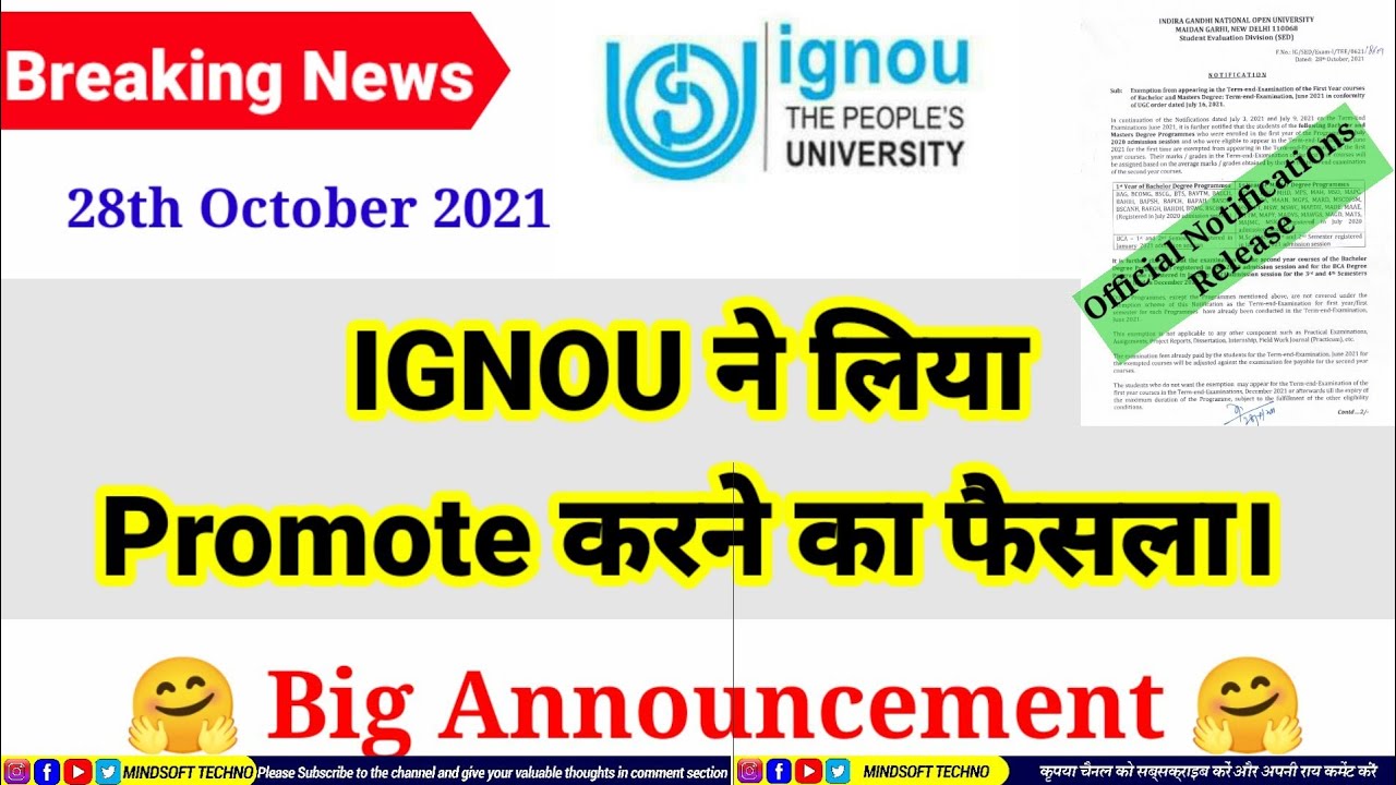IGNOU ने लिया Promote करने का फैसला || Good News For All IGNOU Students || IGNOU Exemption Notice