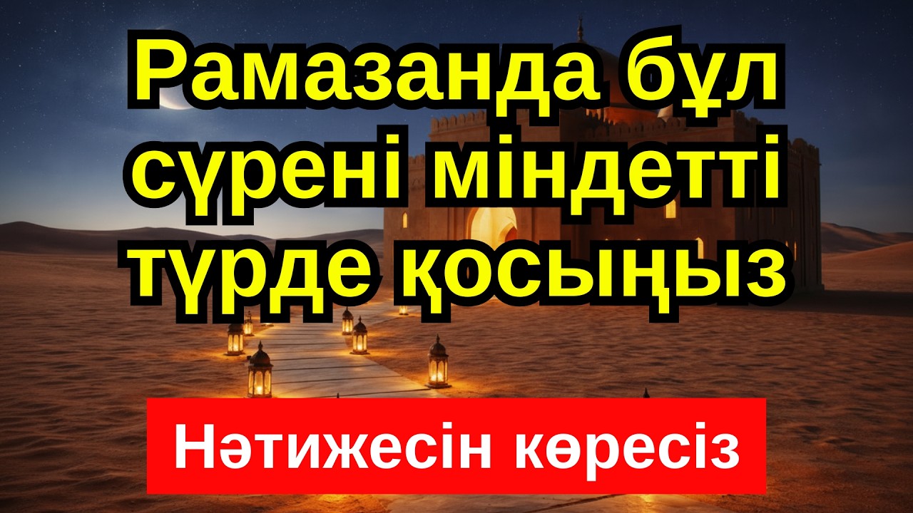 Жүрегіңіз тыныштық тауып, несібеңіз еселеніп артады. Тыңдаңыз: ризық дұғасы, Құран оқу