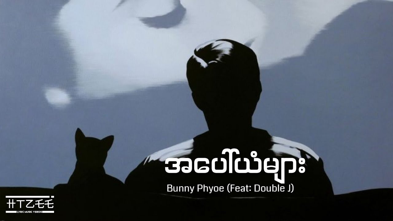 Bunny Phyoe - အပေါ်ယံများ (Feat: Double J)