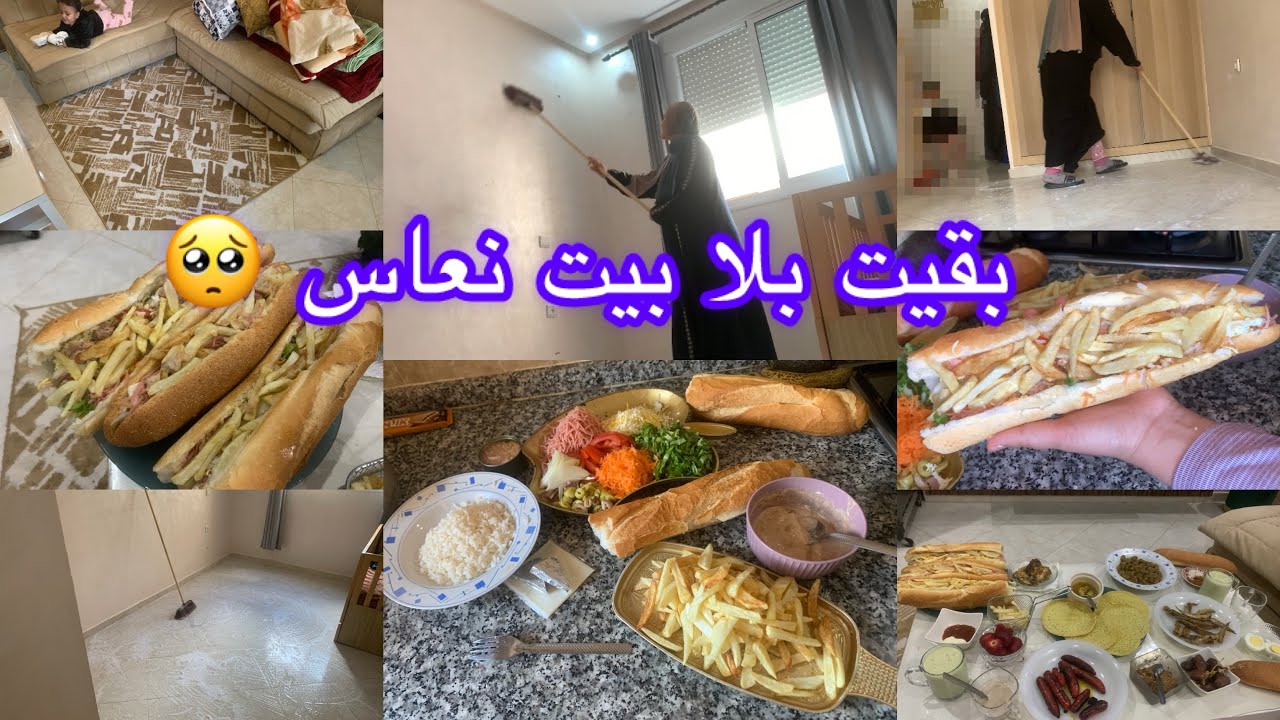 حيت قديم باش يدجل جديد انبدل بيت نعاس🥳روتين رغاوي🧹صيقت وفرشت👍فطوري👈 سندويش بطون سهل وبنين بزاف