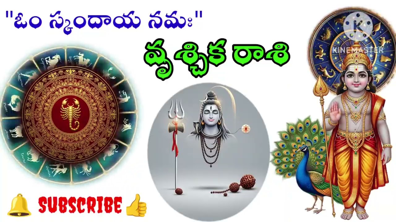 వృశ్చిక రాశి దైవ కటాక్షం మొదలైంది గుర్తించాల్సిన సంకేతాలు