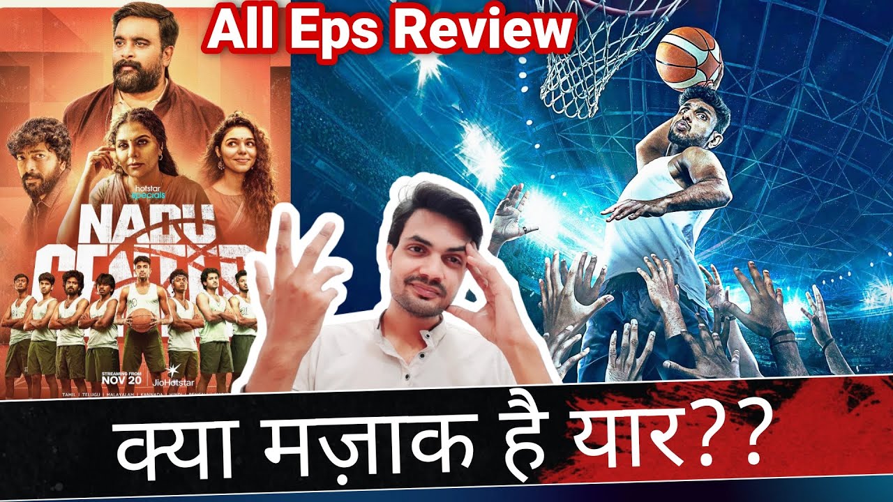 Nadu Center REVIEW by NiteshAnand | Hindi Dubbed | All Episodes REVIEW | Jio Hotstar