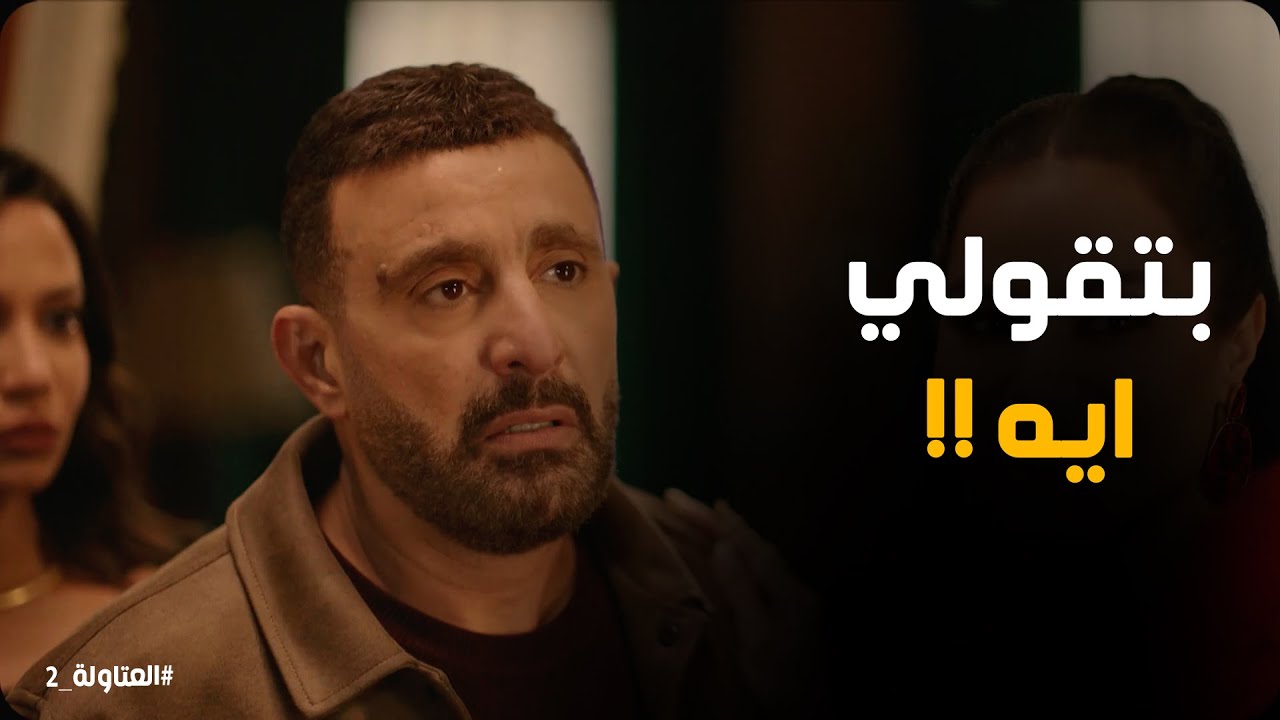 عدولة تهدد خضر ونصار #العتاولة2