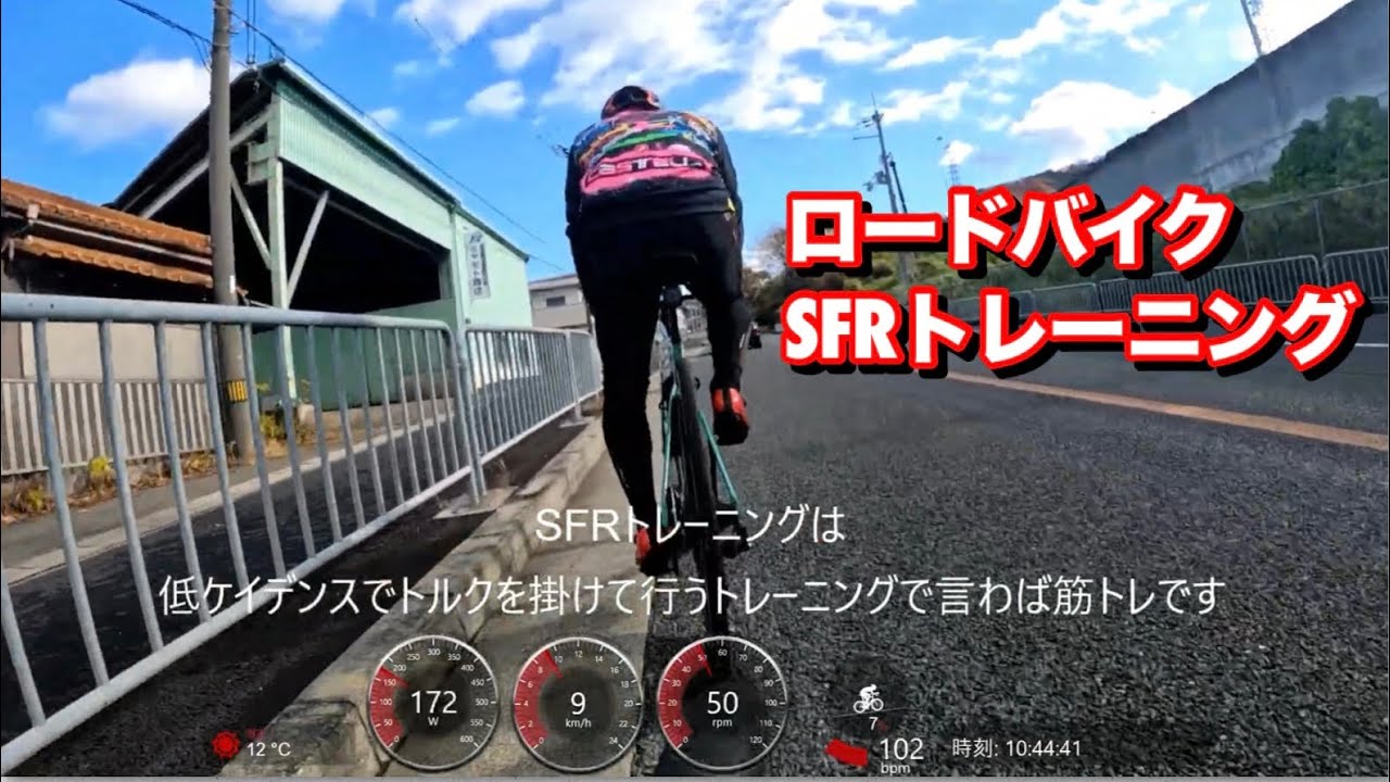 ヒルクライムでSFRトレーニング