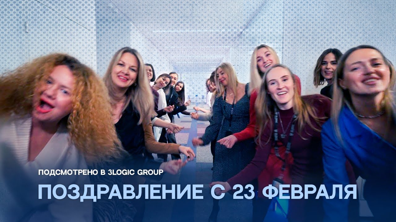 Поздравляем с 23 февраля!