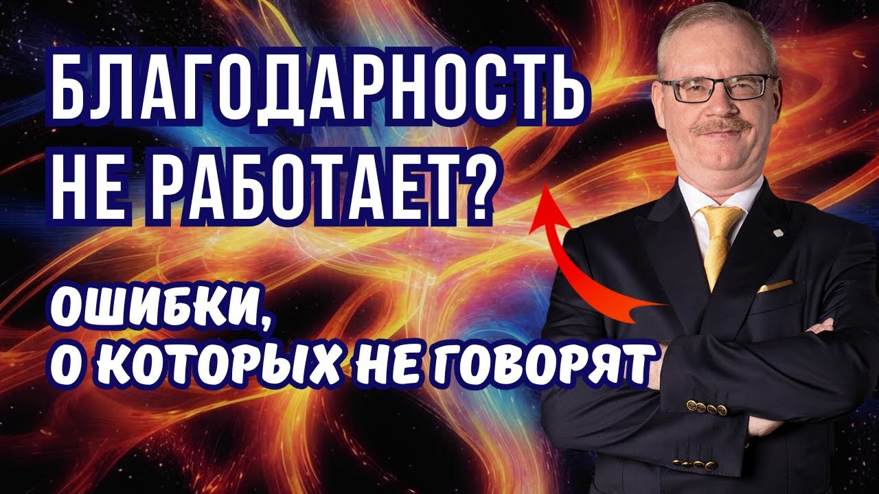 В чем опасность высоких вибраций - Начал благодарить полезли неприятности.