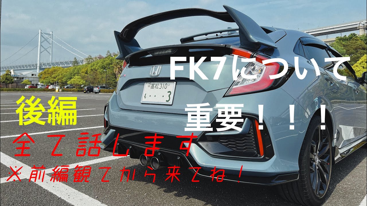 タイプRのウィング値段！？（後編）FK7について重要なお知らせ　全て話します！【シビックハッチバック　civic】