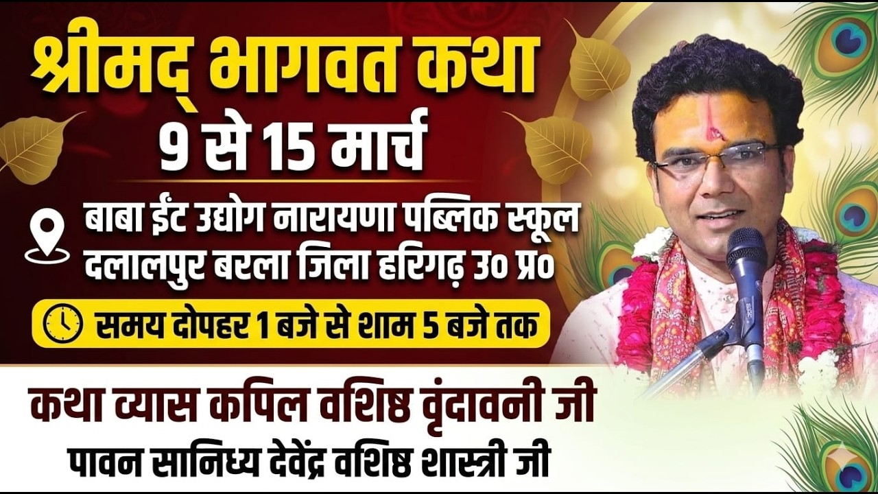 🔴 LIVE Day- 1/, श्रीमद् भागवत कथा , दिलालपुर, बरला हरिगढ़ उ० प्र० Kapil Vashishth Vrindavni ji