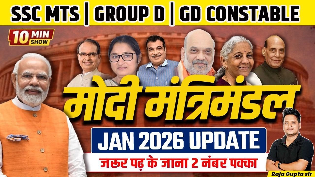 मोदी मंत्रीमंडल 2026 VARTMAN ME KON KYA HAI |Mantrimandal 2026 | Cabinet Ministers | Current Affairs