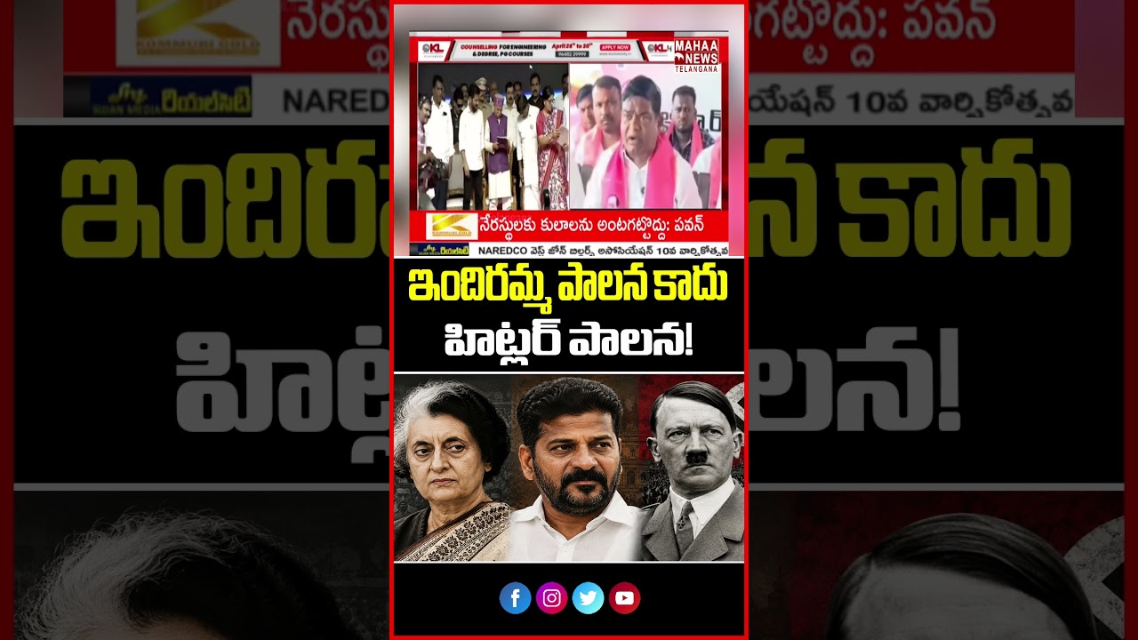 'ఇందిరమ్మ' పాలన కాదు... హిట్లర్ పాలన! | Jeevan Reddy Remarks On Revanth Reddy Govt | Mahaa Telangana