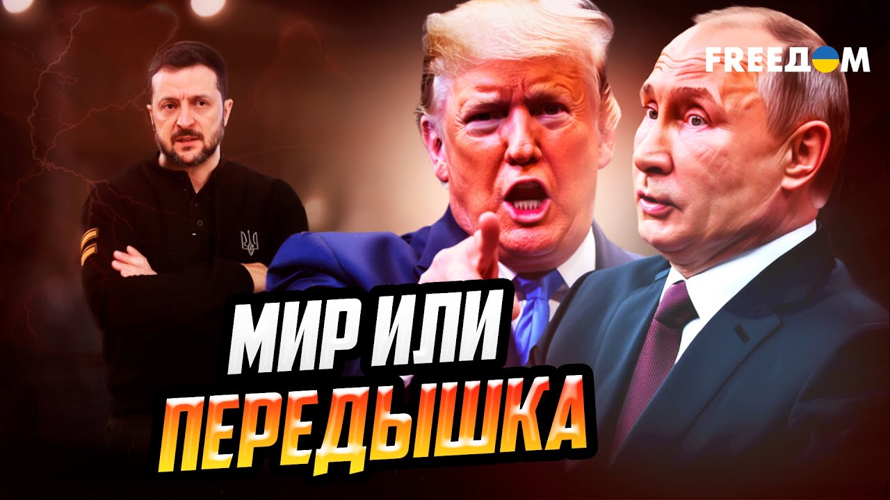 Трехсторонняя встреча с РФ: Путин хочет НЕ МИРА, а СПАСТИ российские НПЗ
