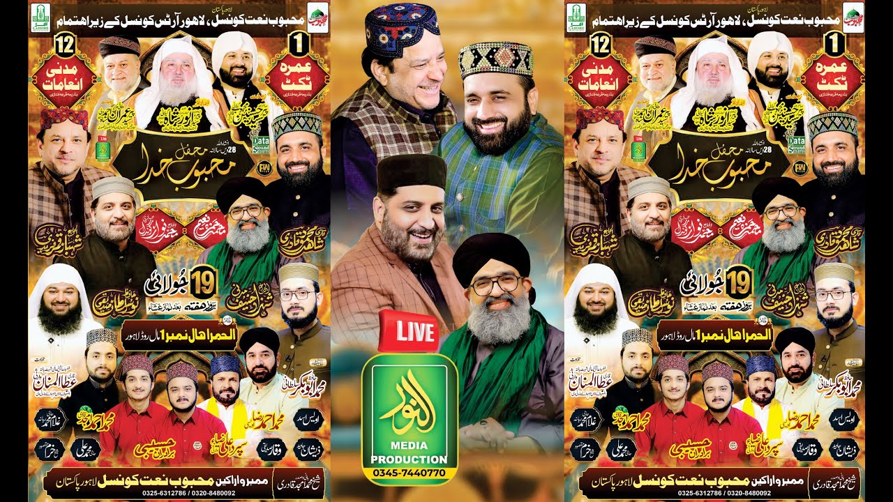 🔴 Live _ Mehfil _ Mehboob-e-Khuda _ Mehboob Naat Council _ Lahore _ Alnoor Media Production