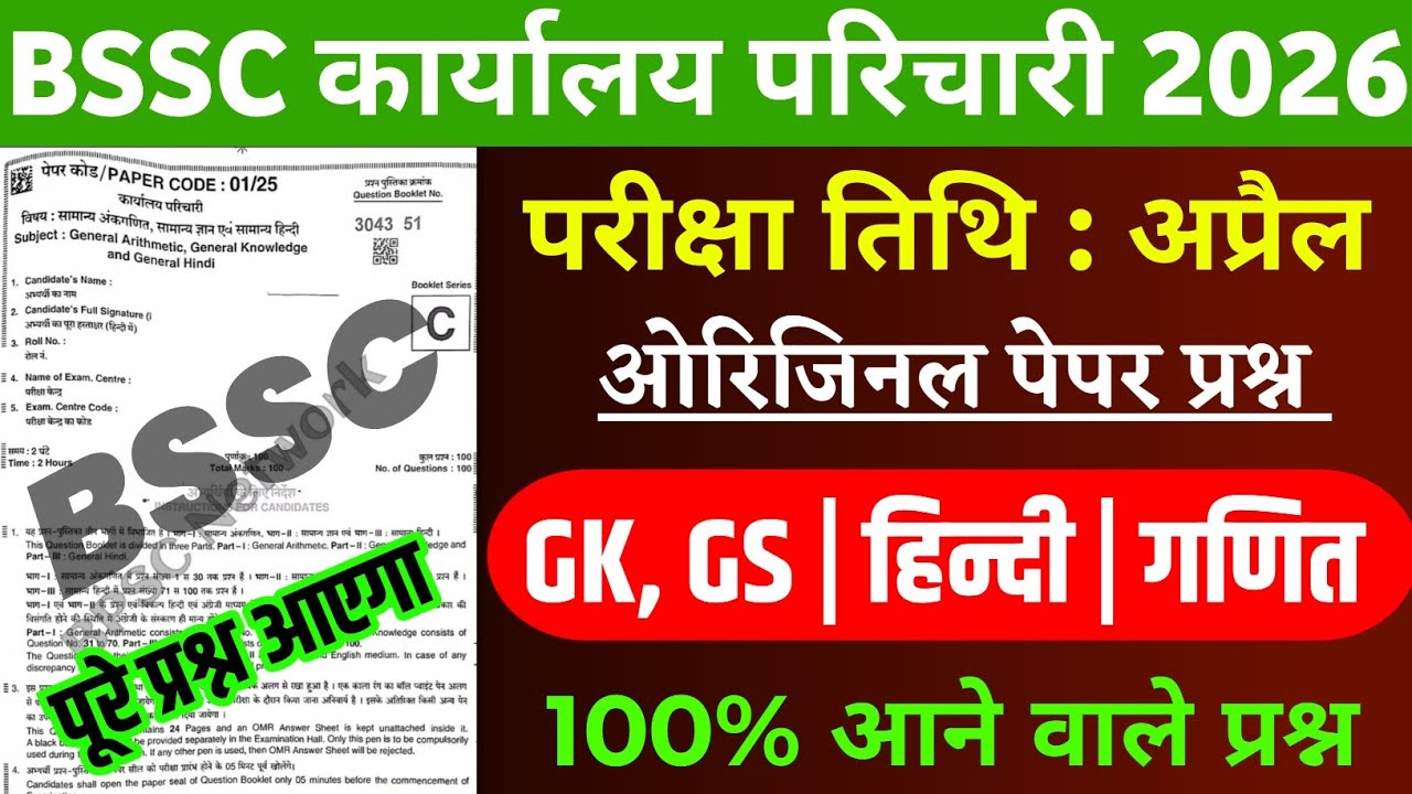 BSSC Karyalay parichari gk gs 2026 | BSSC Karyalay parichari previous year question | BSSC GK 