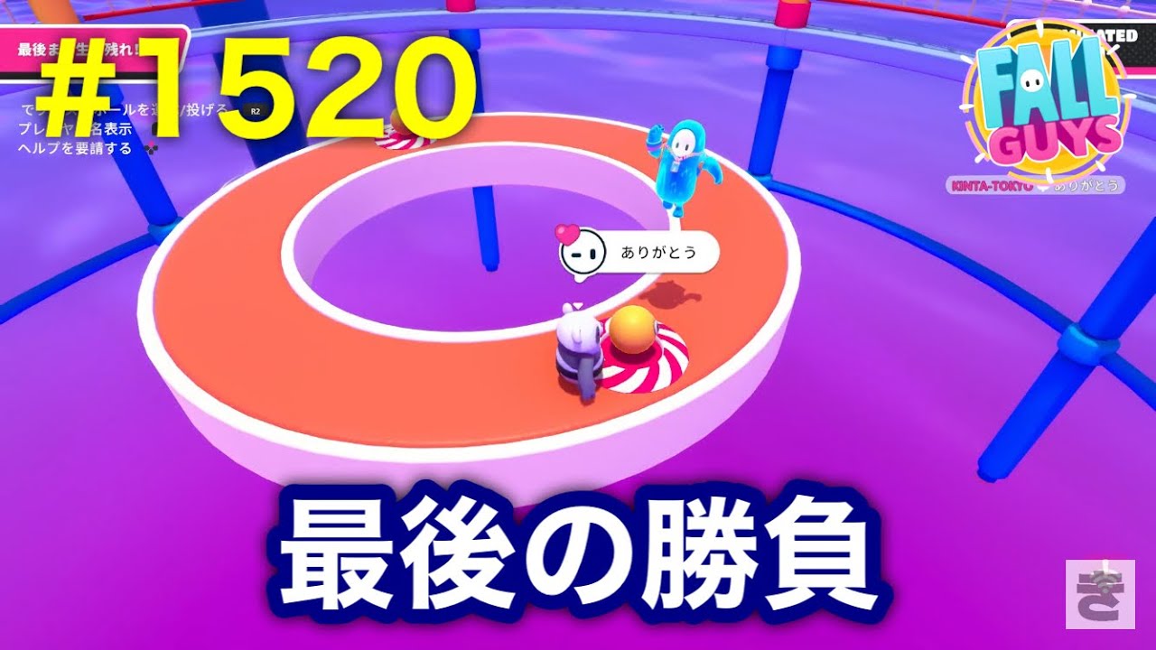FALL GUYS #1520 優勝792回目！ (2026/01/14)①