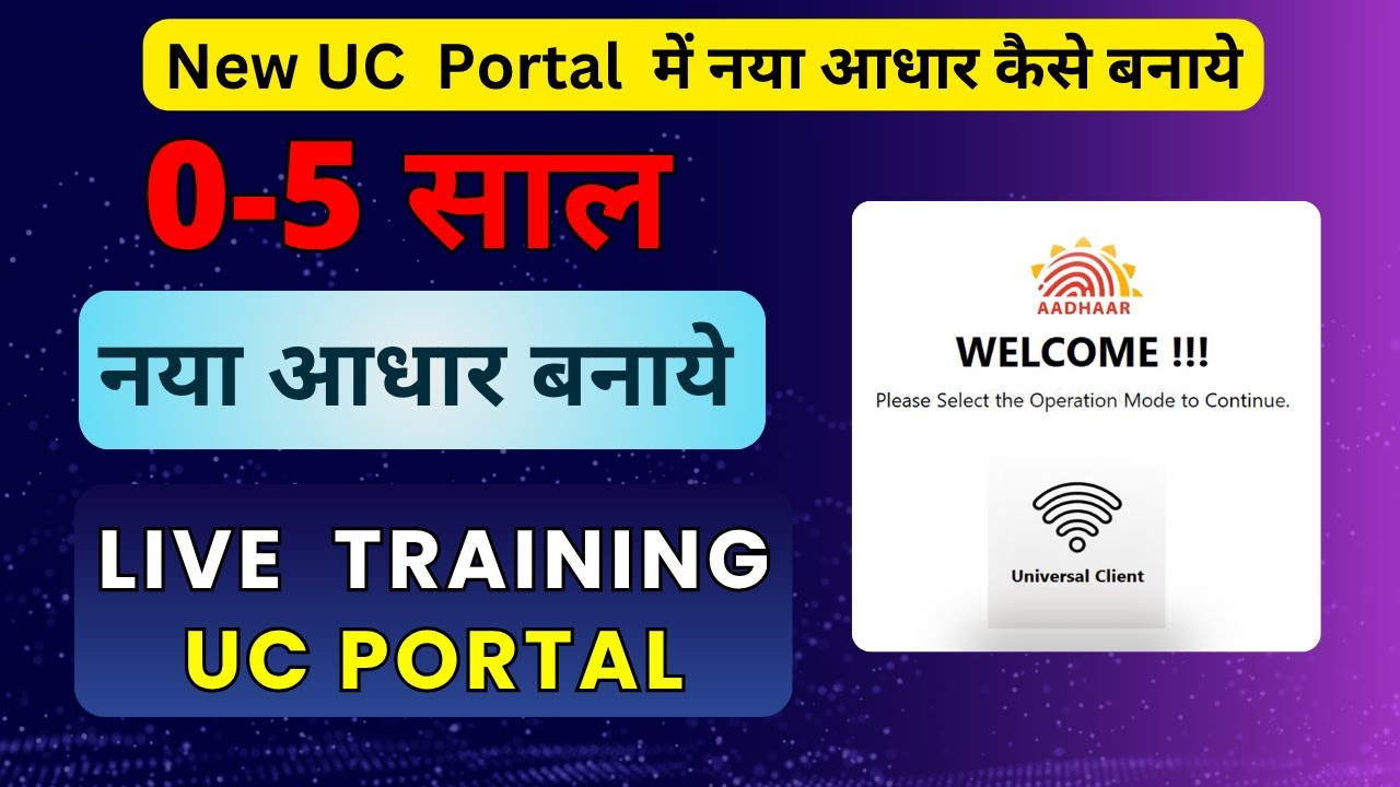 Is it easy to make a new Aadhaar 2025? UC Client 197-4 is the live process!