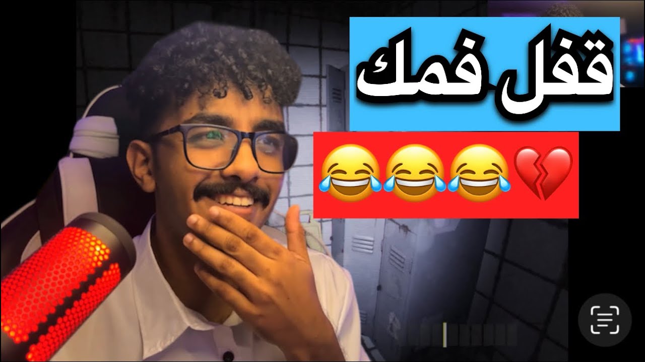 DON'T SCREAM : تطلع صوت تموت 😂💔
