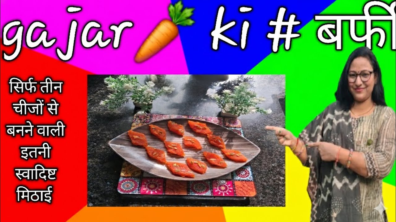 Gajar ki बर्फी # carrot🥕#barfi# easy to make.