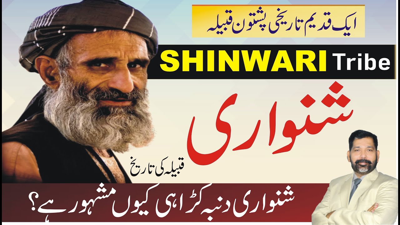 History of shinwari caste| شنواری قبیلہ  | Shinwari tribe History | Shinwari kon hain?| #pathan