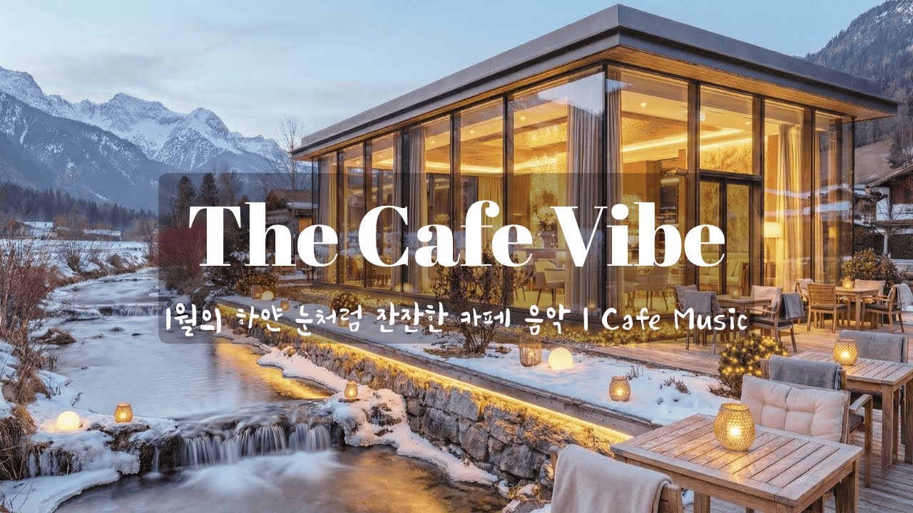 [Playlist] 1월의 여유로운 오후☕몽글몽글한 감성 카페 음악 Vol.3 | 편안한 힐링 BGM | The Cafe Vibe