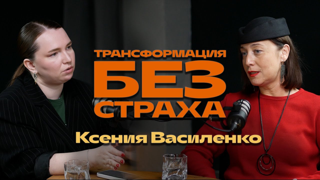 Травмы, отношения и женская энергия: секреты счастливой жизни