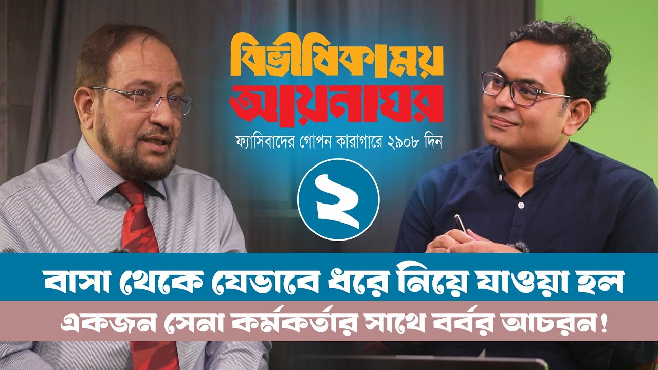 যেভাবে উঠিয়ে নেয়া হল ব্রিগে. জেনারেল আযমীকে!।। আটক করতে আসা অফিসারকে তিনি চিনলেন তারপর?