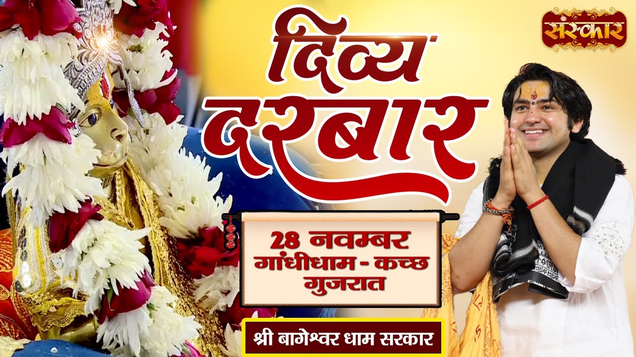 LIVE - Divya Darbar by Bageshwar Dham Sarkar - 28 November | Gandhidham, Gujarat
