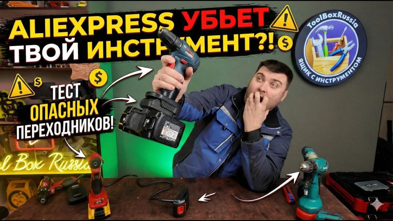 НЕ ПОКУПАЙ ЭТО ДЛЯ MAKITA! Убийцы аккумуляторов с AliExpress.