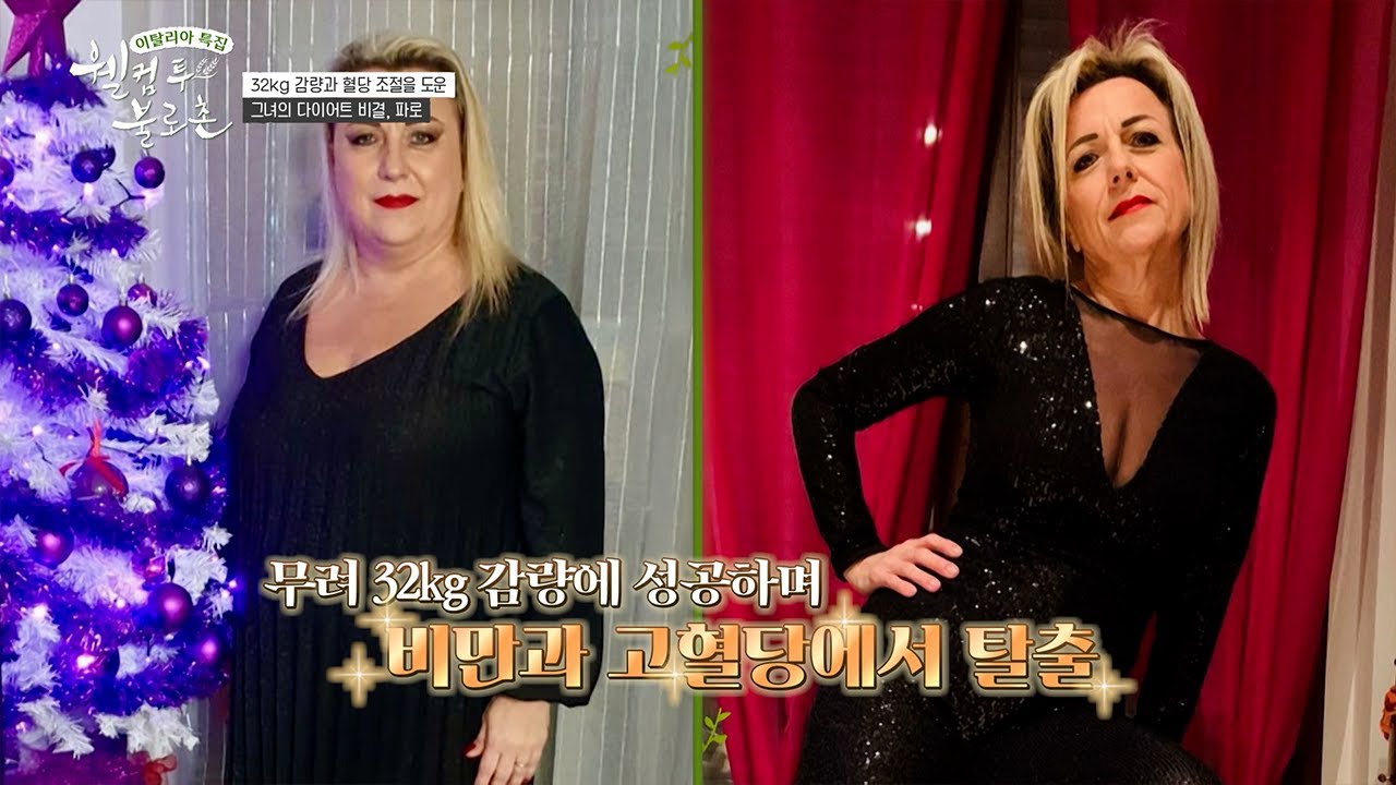 저탄수, 무탄수❌ 32kg 감량을 도운 '이 탄수화물'의 정체는?!🌾 #웰컴투불로촌
