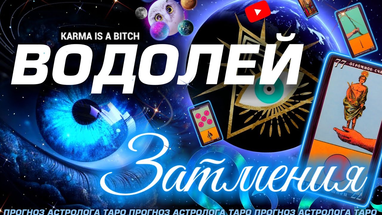ВОДОЛЕЙ - ФЕВРАЛЬ 2026 ИЗМЕНИТ ТВОЮ ЖИЗНЬ ⭐️ ЗАТМЕНИЯ И ВЕЛИКОЕ СОЕДИНЕНИЕ 💖 ЗАГАДАЙ ЖЕЛАНИЕ | MAGIC