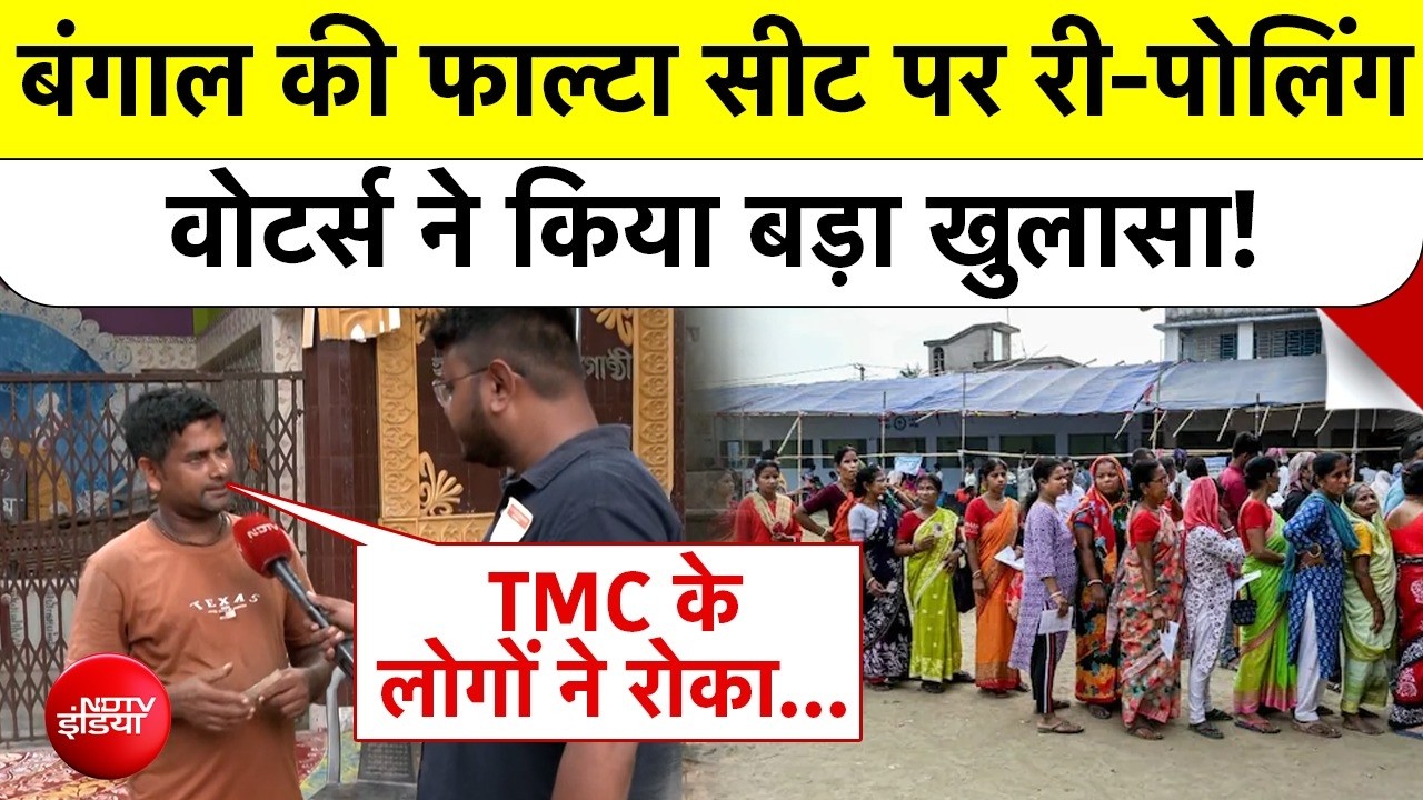 Falta Election News: Bengal की फाल्टा सीट पर Re-Polling के बीच Voters ने कही बड़ी बात! | CM Suvendu