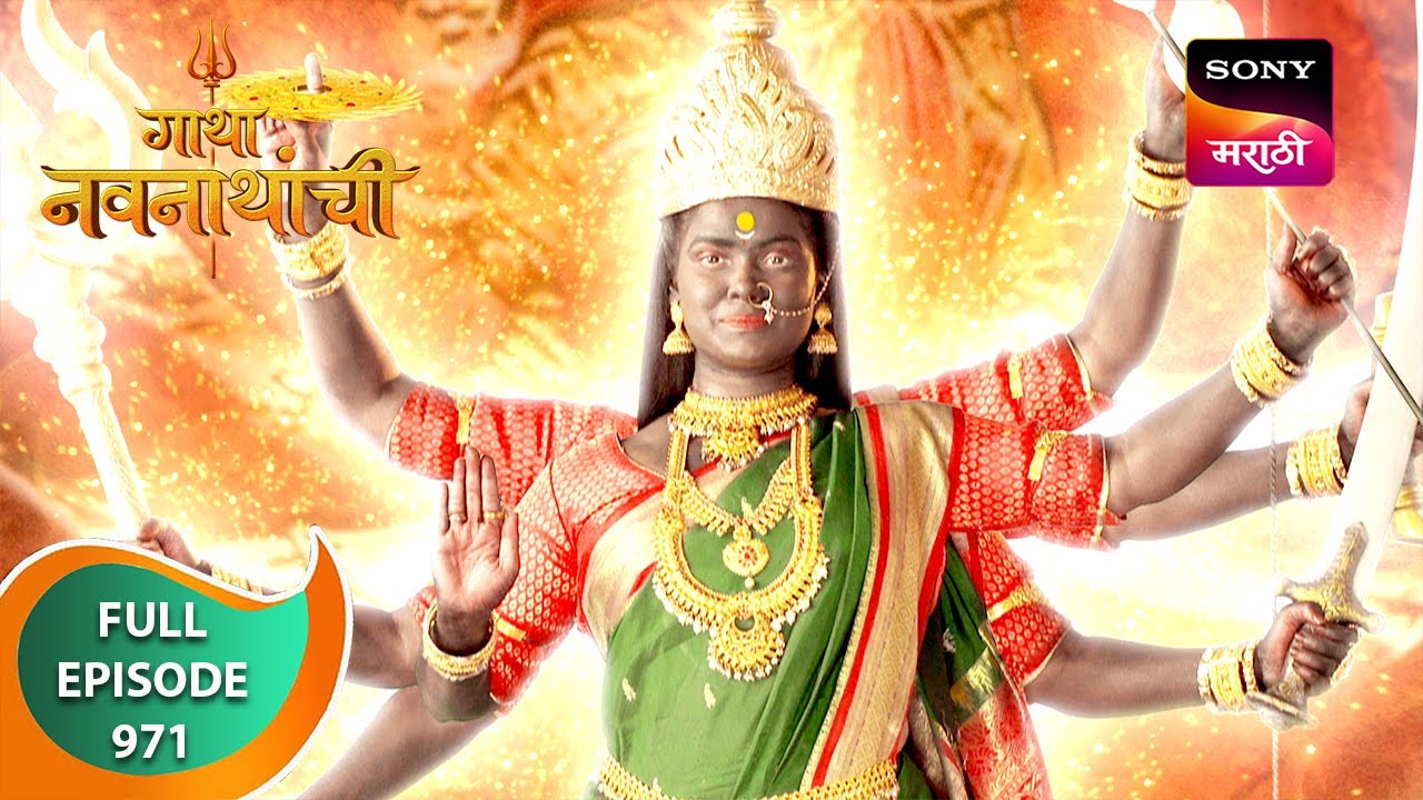 Gatha Navnathanchi - गाथा नवनाथांची - Ep 971 - Full Episode - 08 Jun 2024