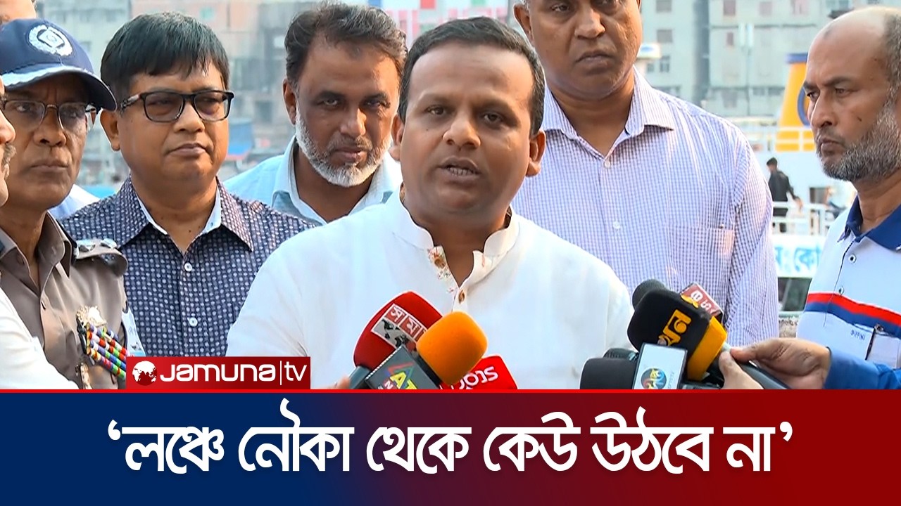 'ঈদকে কেন্দ্র করে লঞ্চে যাত্রীদের থেকে বাড়তি ভাড়া নেয়ার সুযোগ নেই' | Razib Ahsan | Jamuna Tv