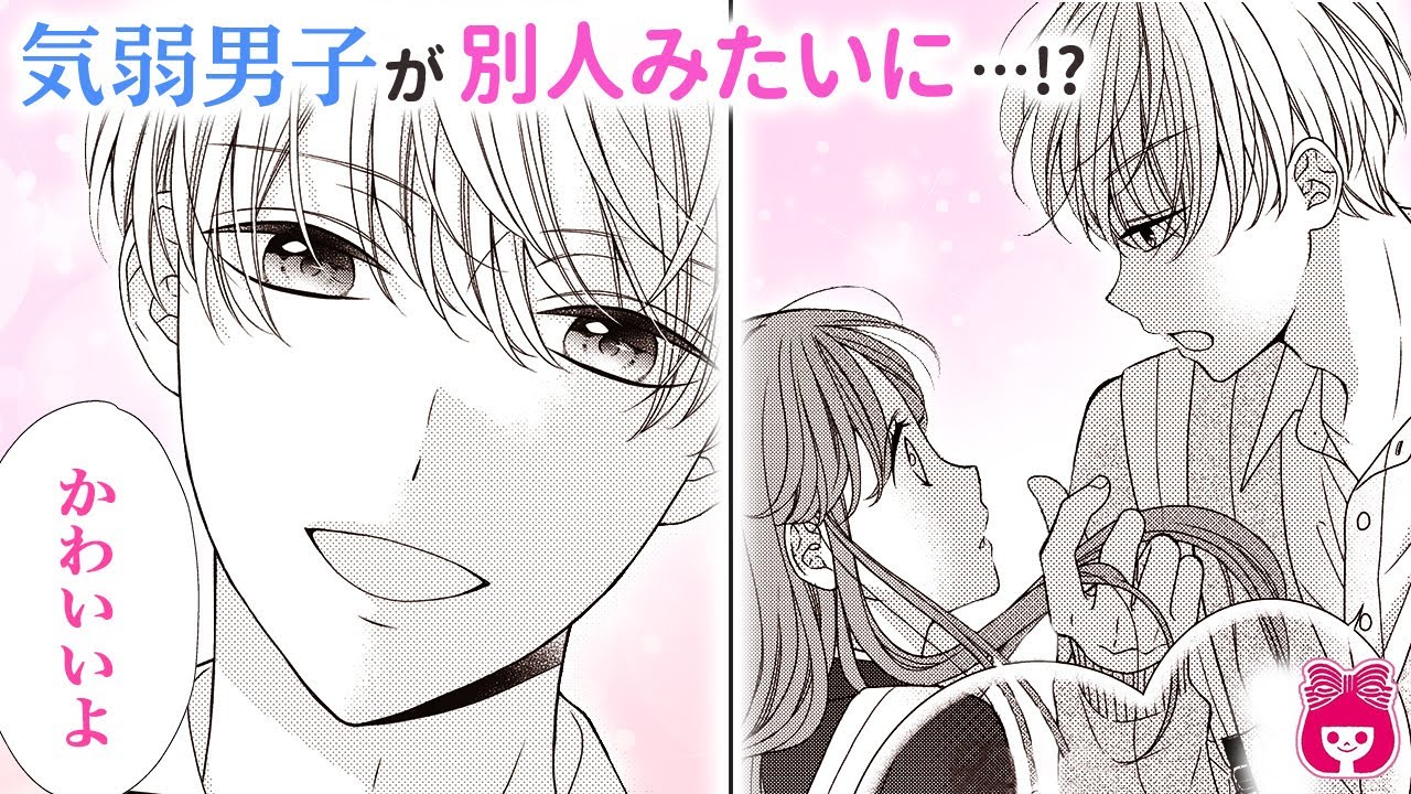 【恋愛漫画】気弱イケメンにきゅん!?♡ ありのままの私を認めてくれて…？正反対な2人の入れ替わりラブ♡『王子は姫になりたがる』最新読みきり【アニメ・少女マンガ動画】｜りぼんチャンネル