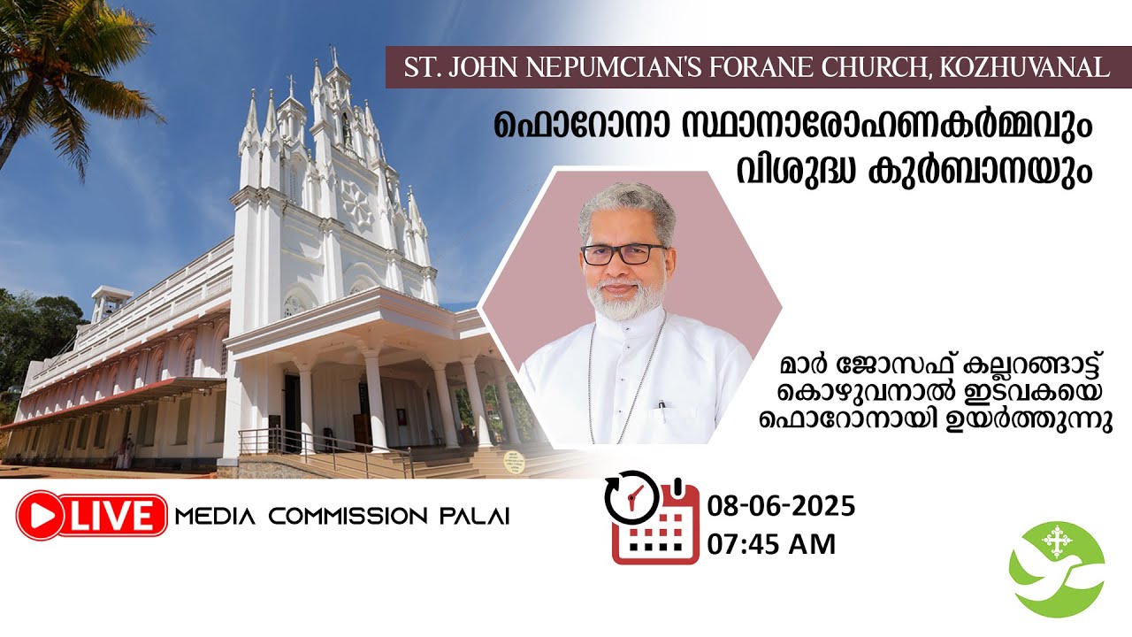 കൊഴുവനാൽ - ഫൊറോനാ സ്ഥാനാരോഹണകർമ്മം | Mar Joseph Kallarangatt | St. John Nepumcian's Church