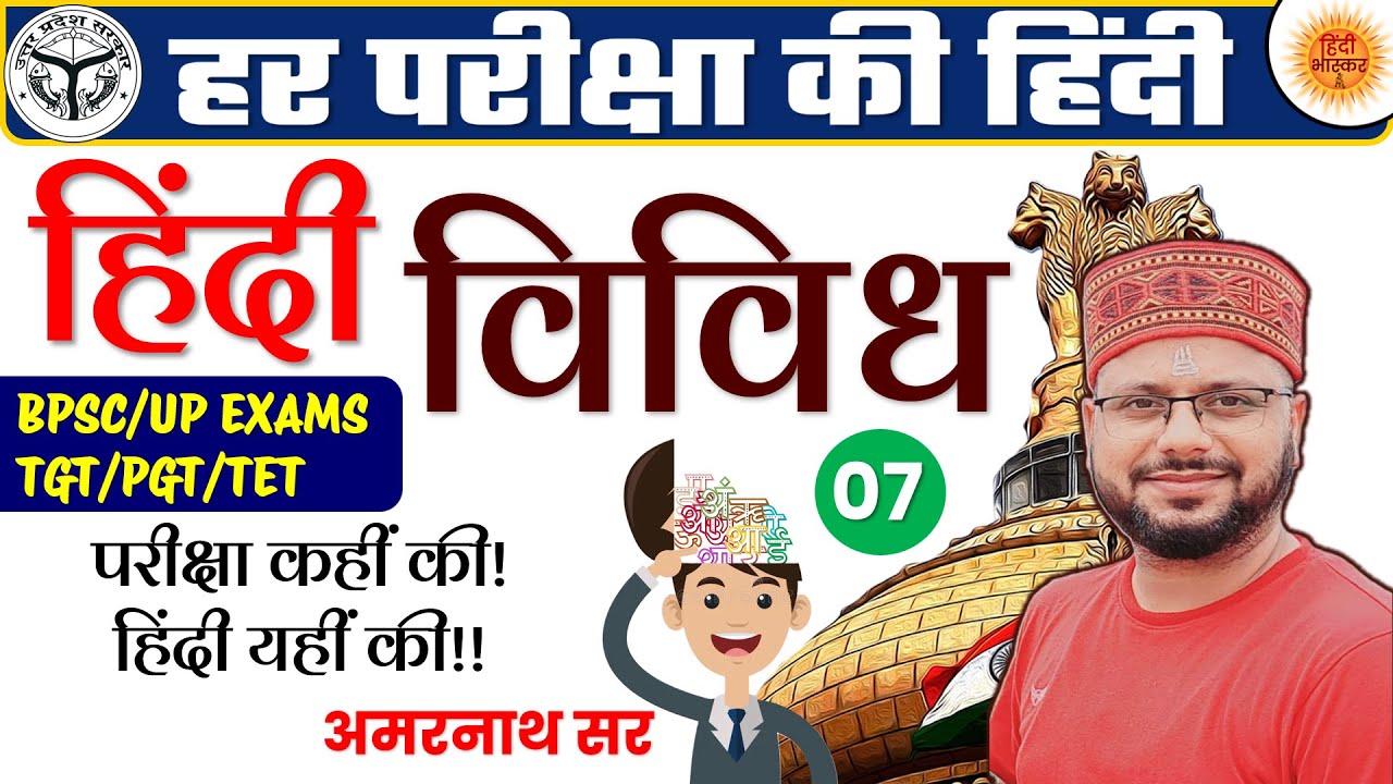 Hindi Mixed Questions | हिंदी मास्टर ट्रिक | Hindi Vyakaran | Hindi Vyakaran Tricks | Hindi MCQs