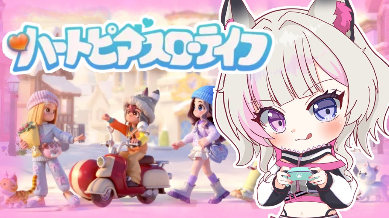 【ハートピアスローライフ】チル配信者がスローなライフを送ってみた！#01  【彩月える/#新人vtuber】