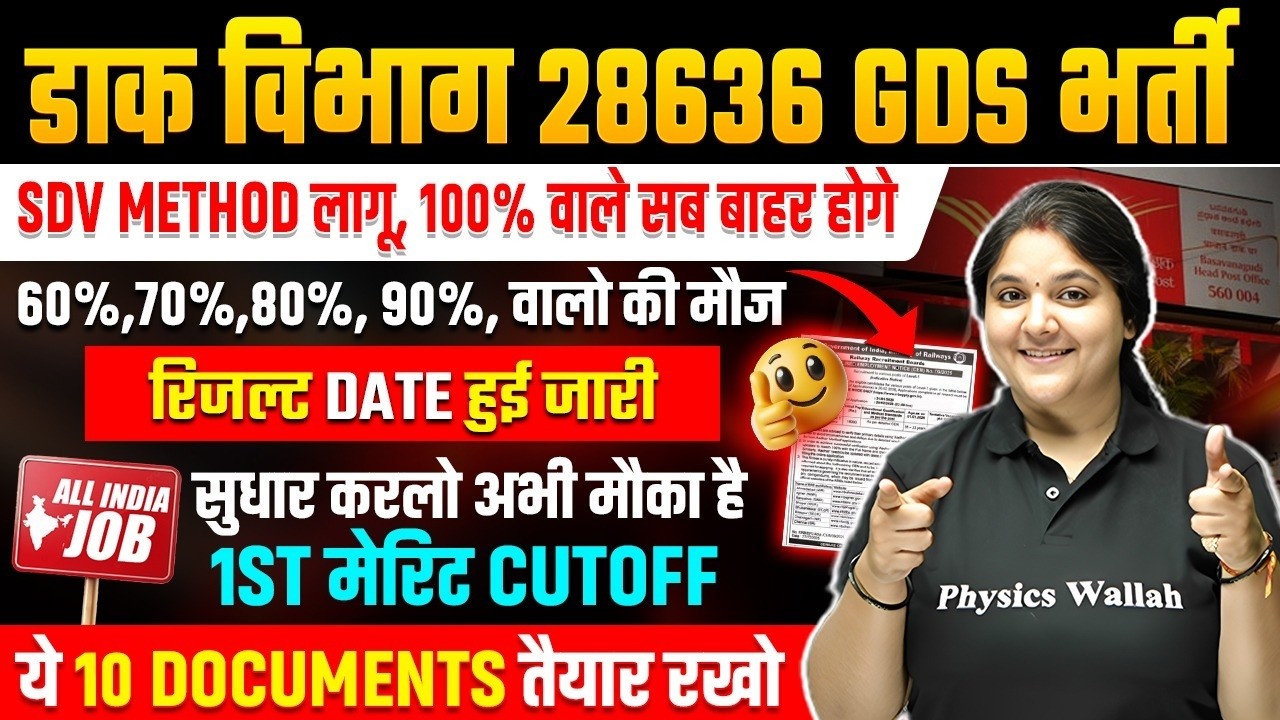 Post Office GDS Recruitment 2026 | GDS Cut Off 50% 60% 70% | India Post GDS Expected Cut Off 2026