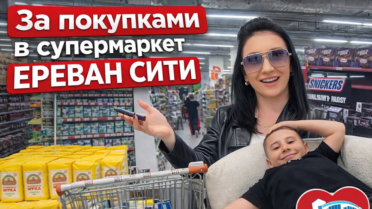 СУПЕРМАРКЕТ ЕРЕВАН СИТИ И МЕБЕЛЬНЫЙ МАГАЗИН 🇦🇲 | ПОКАЗЫВАЮ ЦЕНЫ | ЖИЗНЬ В АРМЕНИИ