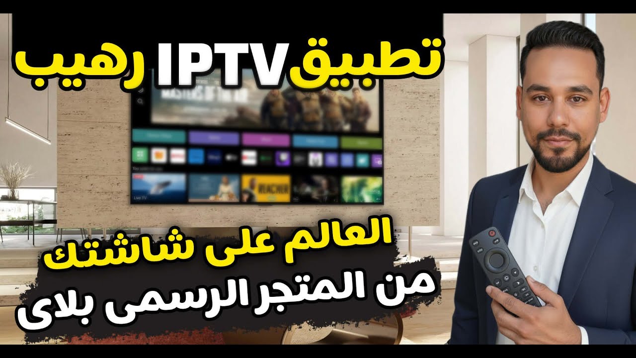 أفضل تجربة و ثبات 👌😍من المتجر الرسمى بلاى للشاشات الذكية والهاتف - the best app 2026