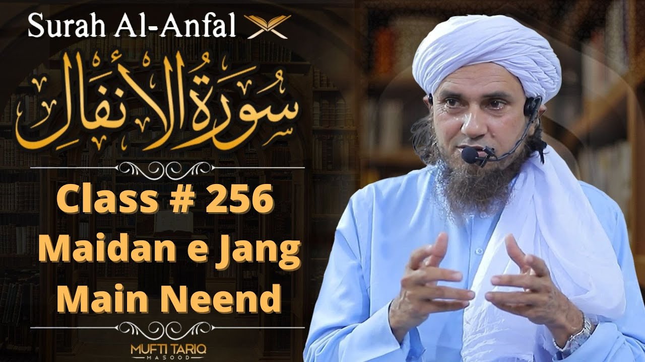 Tafseer-e-Quran Class # 256 (Surah Anfaal) | Mufti Tariq Masood Speeches 🕋