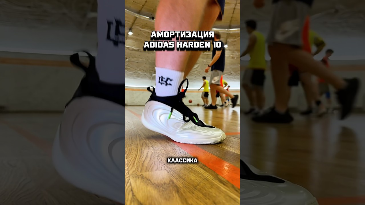 АМОРТИЗАЦИЯ | ADIDAS HARDEN VOL.10#баскетбол #кроссовки #тест #обзор