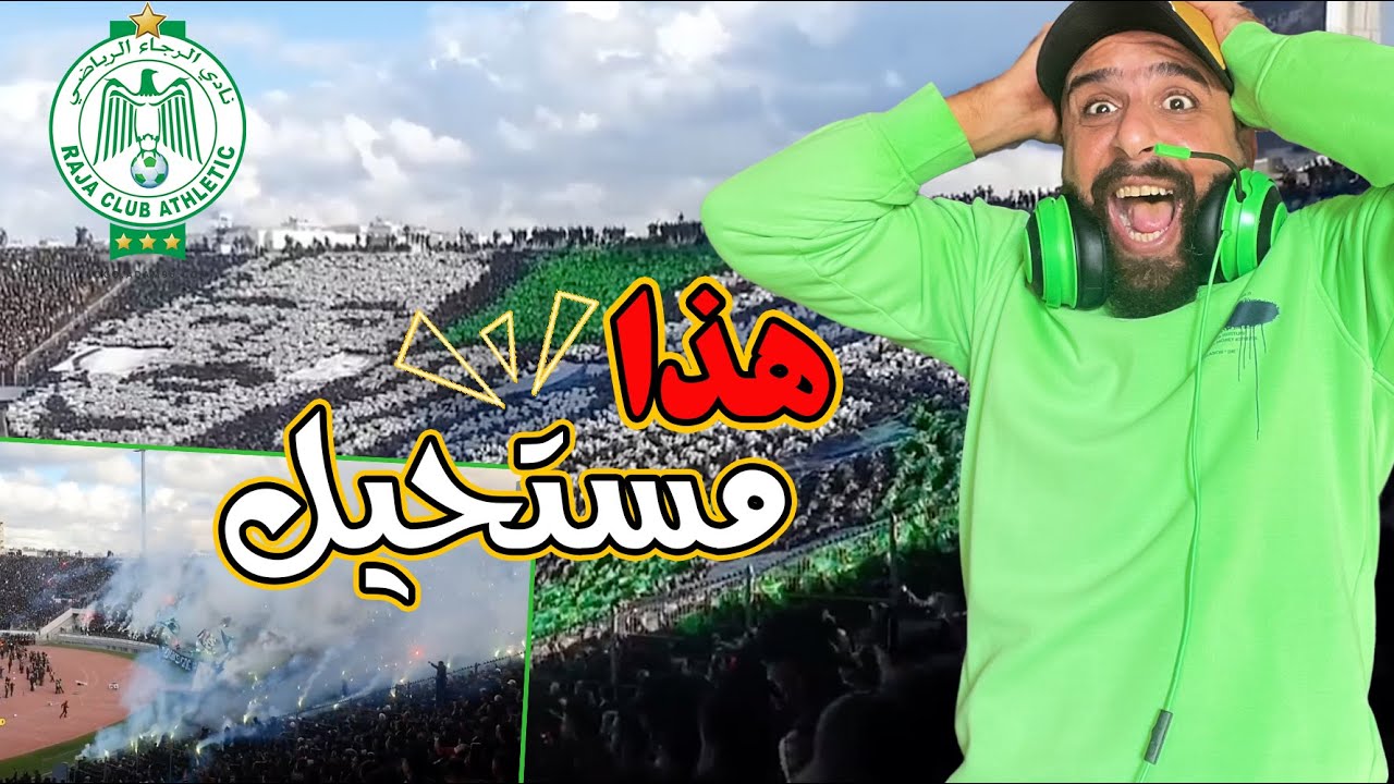 ذهول شاب مصري من جمهور الرجاء امام الجيش الملكي |  كراكاج الخيال العلمي 🤯 جمهور لا يصدق | الحرزاوي