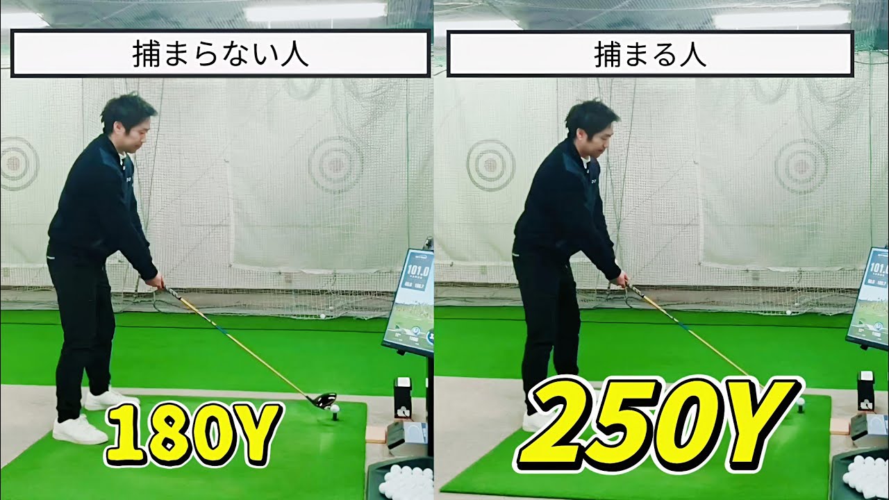 ドライバーだけ捕まらない人は絶対にこの動画を見て下さい。ドライバーだけ捕まらないのには明確な理由があります。この動画を見ればドローボールが狙って打てるようになる！