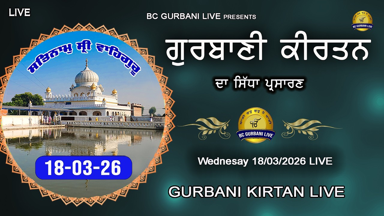 Gurbani Shabad Live | 18/03/26 | Today Gurbani Kirtan | BC GURBANI LIVE