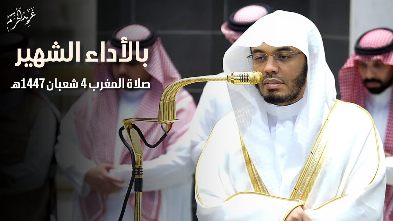 بالأداء الشهير الشيخ د. #ياسر_الدوسري يحلق بالمصلين من مغربية يوم الجمعة 