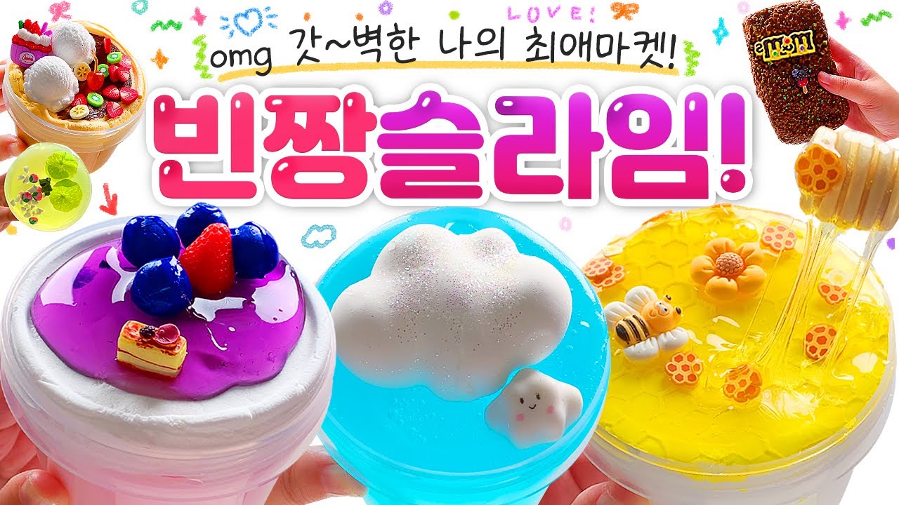 (🔥레전드🔥) 이렇게 부풀면... 『곤.란』하실게요 손님~🤗🙏🏻💦 | 인생 마켓! 👧🏻 &lsquo;빈짱 슬라임&rsquo;  8종 본격 리뷰! (토킹) 사과 🍎 slime asmr