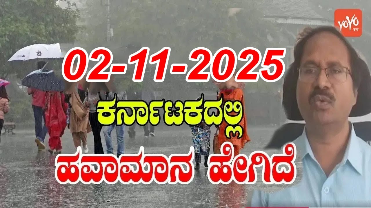 CS Patil Weather Report | Heavy Rain in Karnataka | Today Rain News | IMD | 02-11-2025