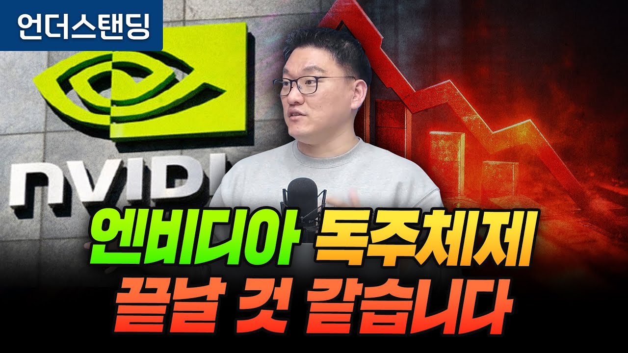 엔비디아 독주체제, 끝날 것 같습니다 (리벨리온 박성현 대표)